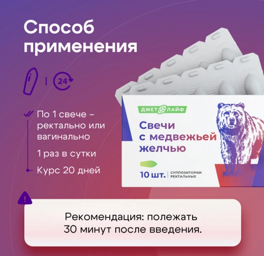 Свечи с медвежьей желчью 10 шт Свечи с медвежьей желчью 10 шт